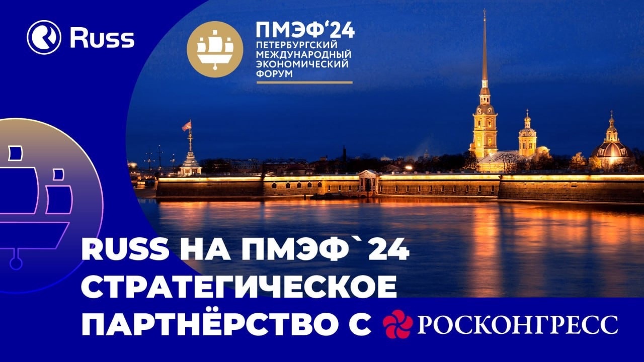 Russ и Росконгресс объединят усилия по улучшению делового климата в России