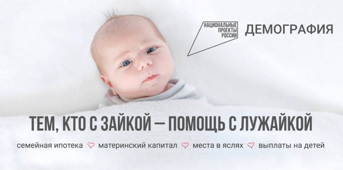 Группа Russ поддерживает проект «Демография»